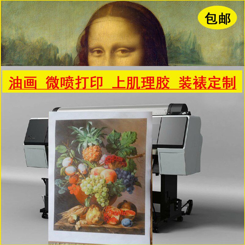 油画布打印输出图服务名油画照片艺术微喷芯定制绘上肌理胶装裱框