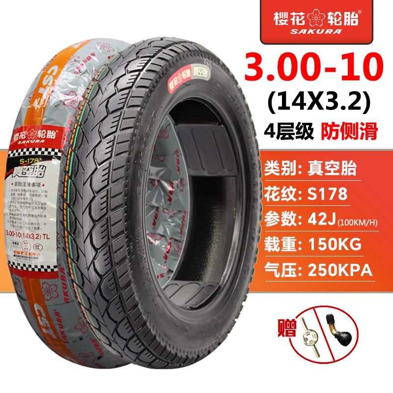 樱花轮胎2.75/3.00/3.50/4.00-10电动车防刺真空外胎2.75/3.00-8