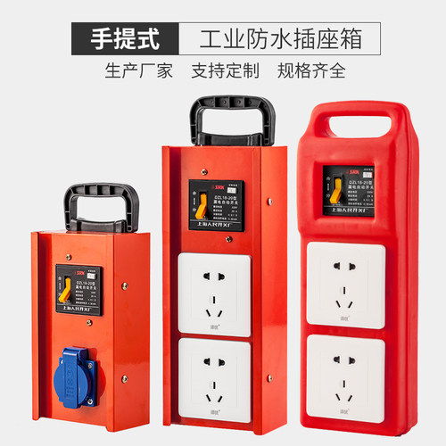 小电箱手提插座电箱移动电箱220V工地临时配电箱便携式电箱带漏保