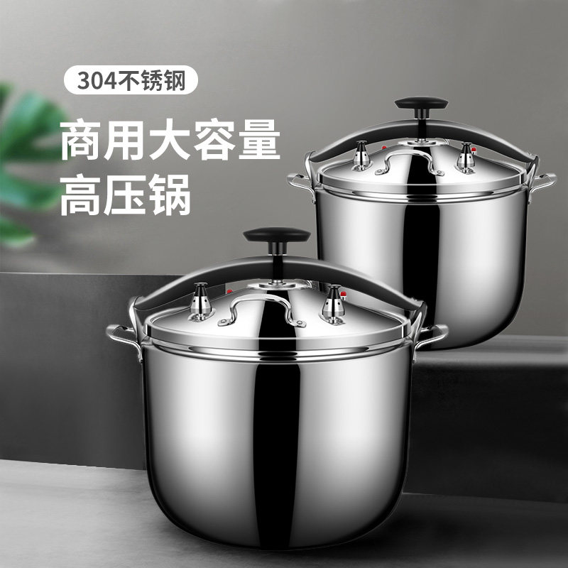 高压锅商用加厚304不锈钢大容量电磁炉通压力锅蒸饭食堂煮粥防爆