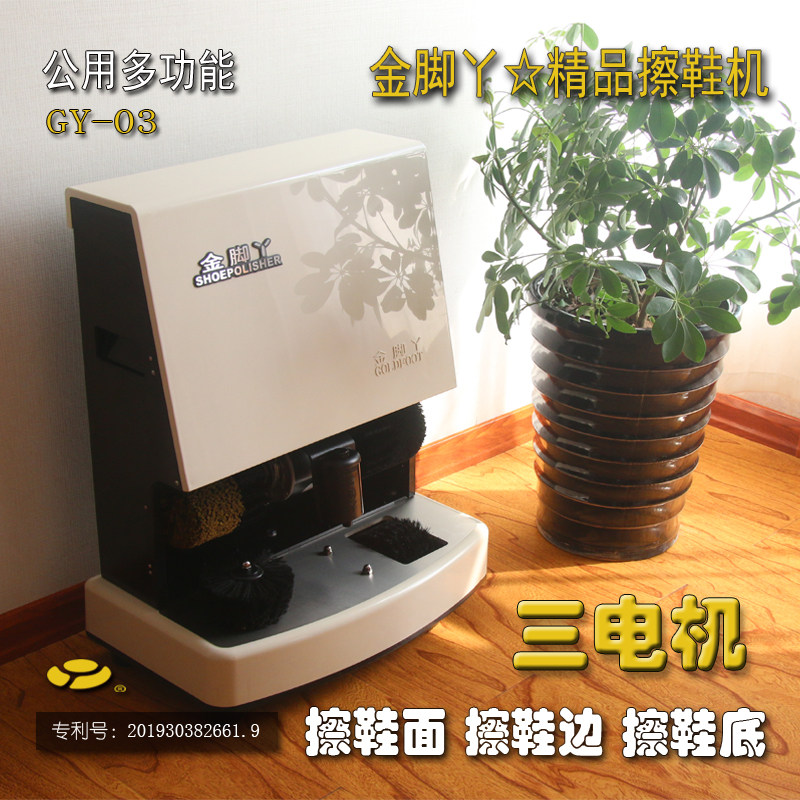 金脚丫擦鞋机GY-03全自动感应商用家用擦鞋器电动擦鞋刷鞋机高端