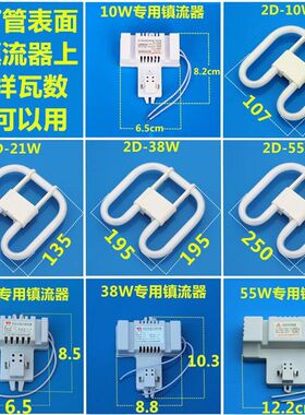 2d蝴蝶型灯管镇流器蝶形家用吸顶灯荧光三基色电子38w 55 10 21瓦