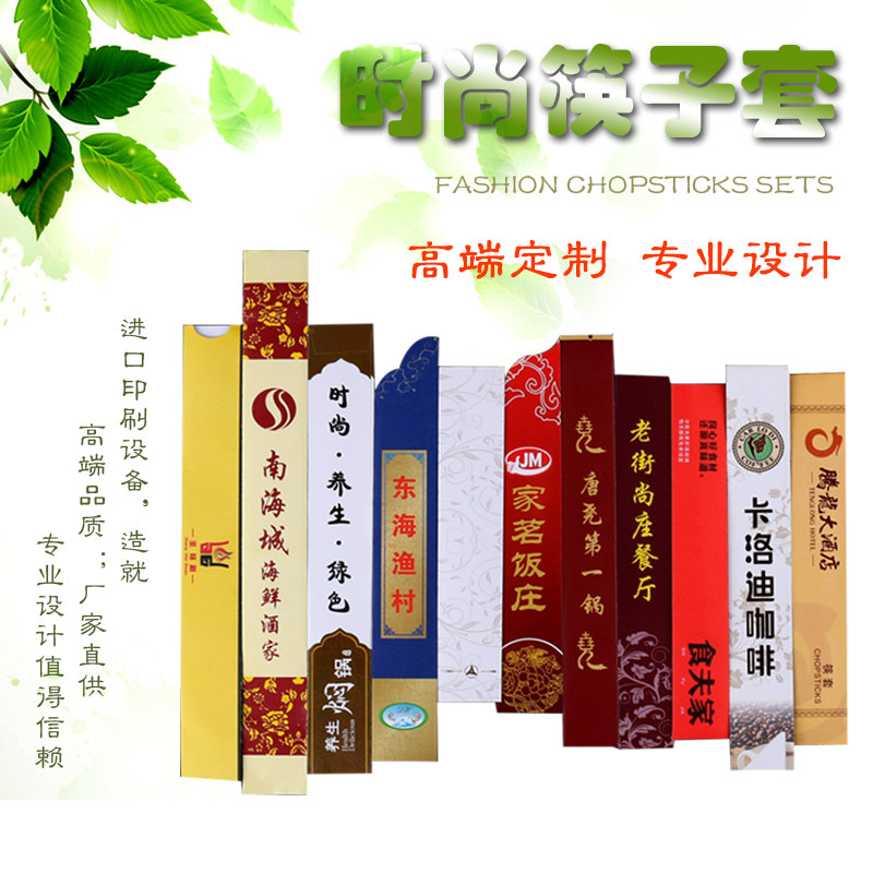 纸筷子套定做筷套定制logo酒店专用商用一次性筷套纸筷子套纸套