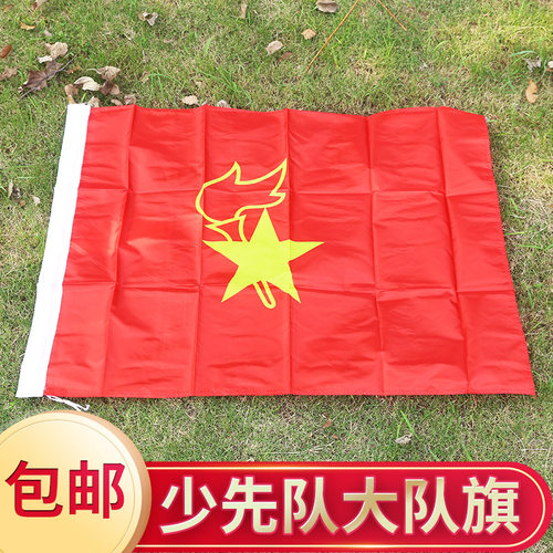 1号2号3号4号5号包邮双面透春亚纺材料1号288X192cm 少先队大队旗