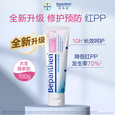 德国拜耳护臀膏Bepanthen贝乐欣100克预防修护婴儿红pp淹脖子专用