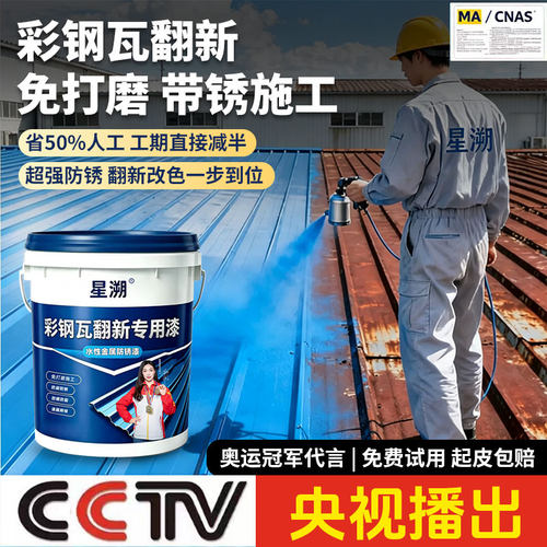彩钢瓦翻新专用漆免打磨铁锈转化