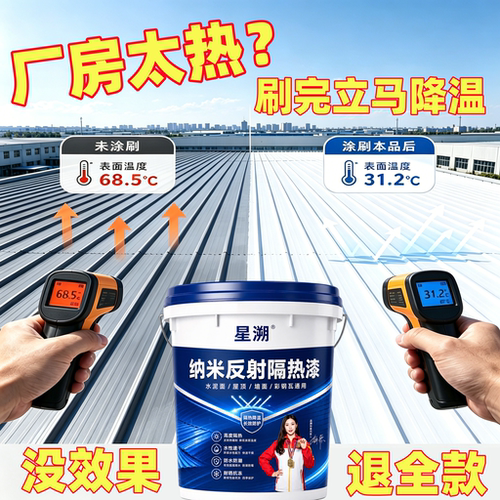 不降温包退，屋顶隔热专用漆