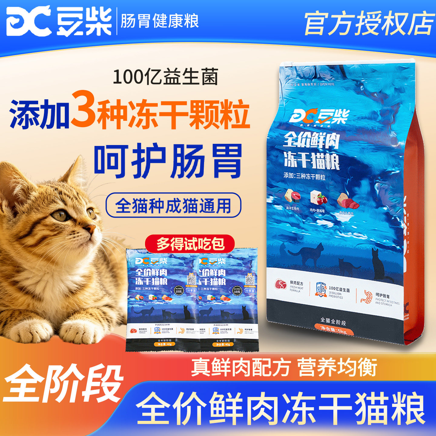 豆柴冻干猫粮成猫幼猫全阶段鲜肉
