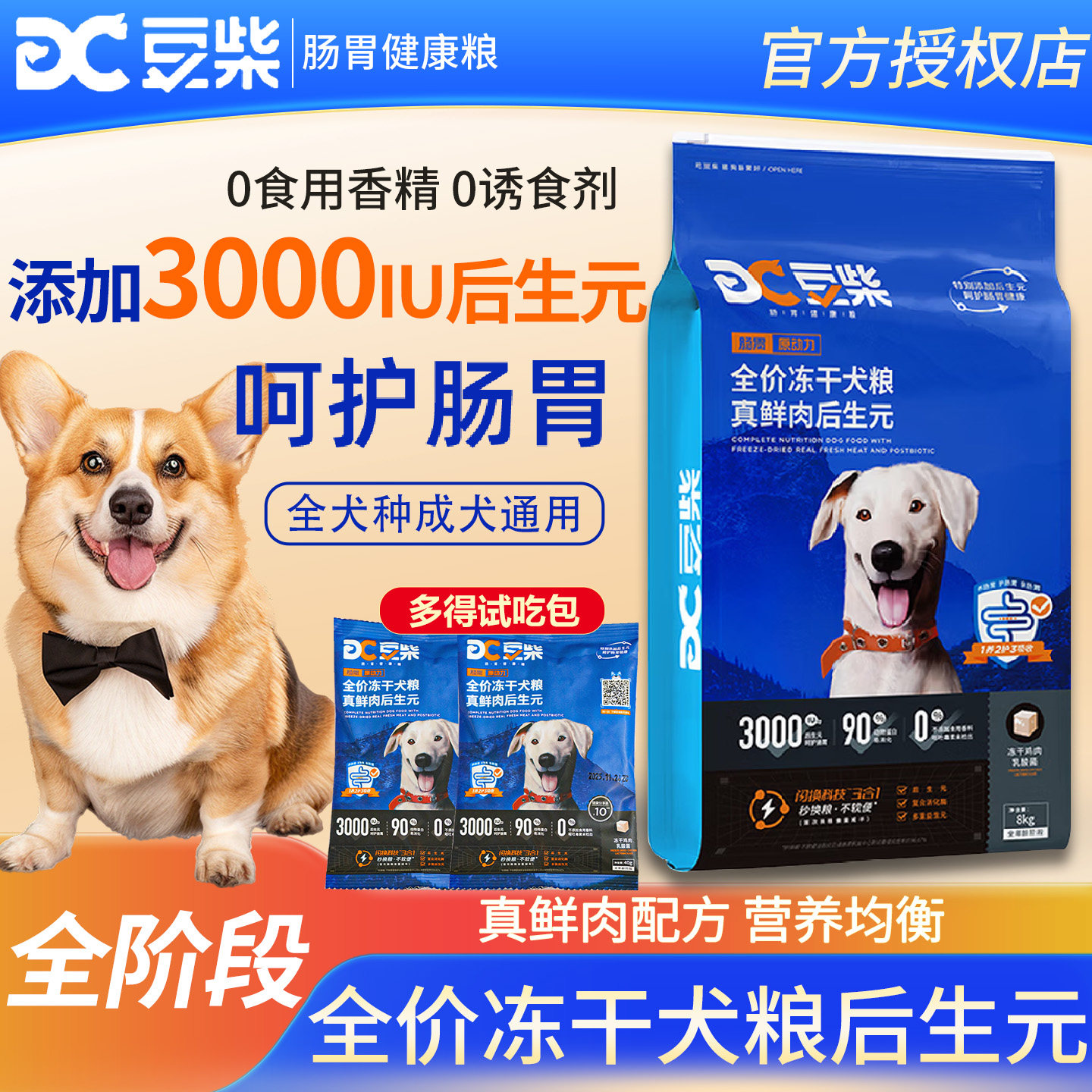 豆柴狗粮肠胃健康原动力真鲜肉