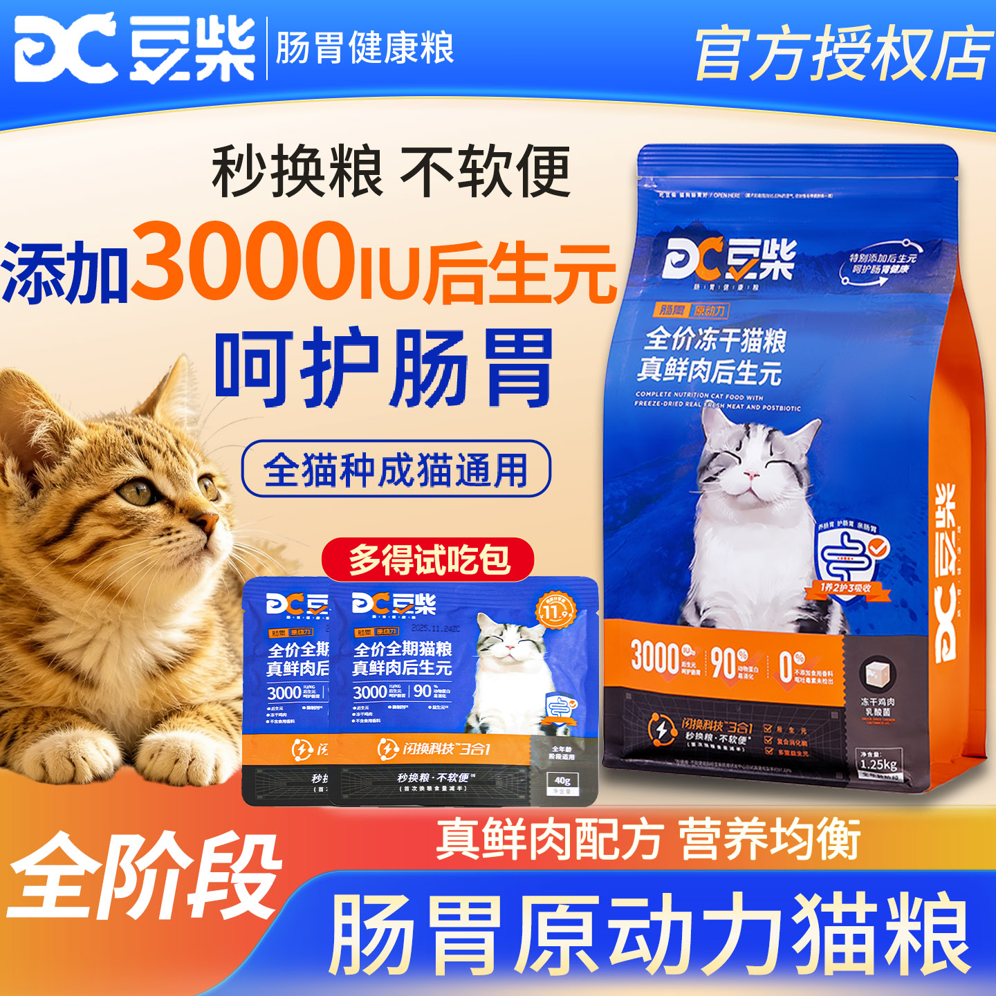 豆柴猫粮肠胃健康原动力冻干鲜肉