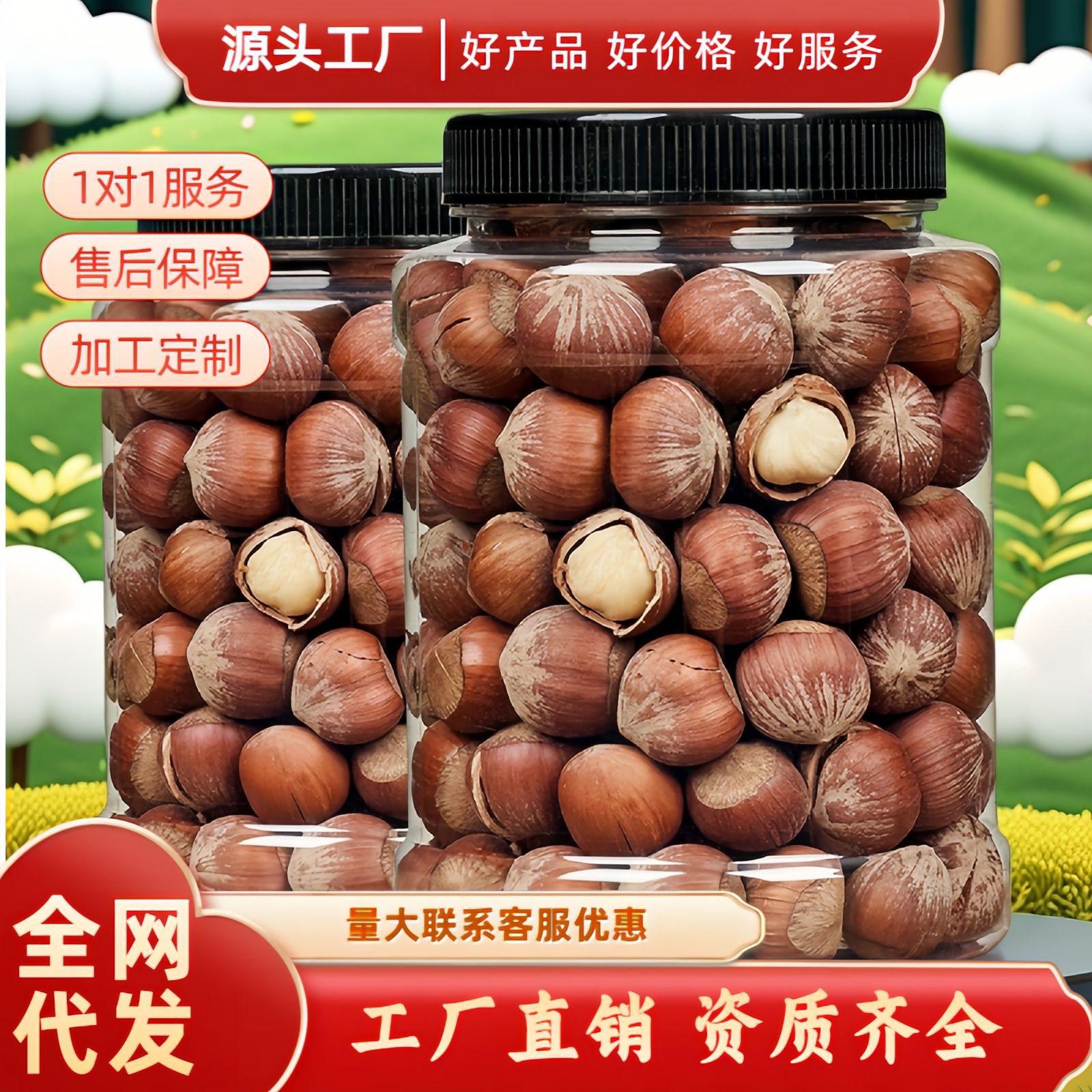榛子新货开口大薄皮原味熟坚果东榛子