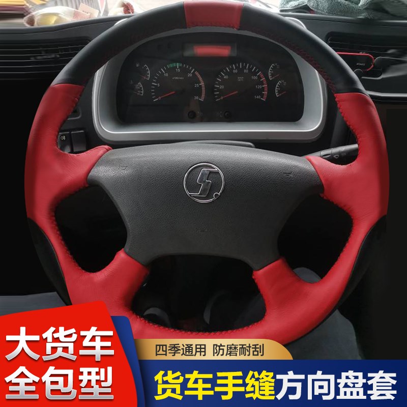 陕汽德龙新M3000全包手缝方向盘套X3000F3000专用把套大货车用品