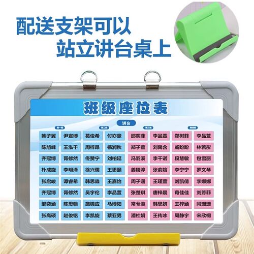 中小学生班级磁性座位表活动座次表讲台排位计划表磁铁名字磁力贴