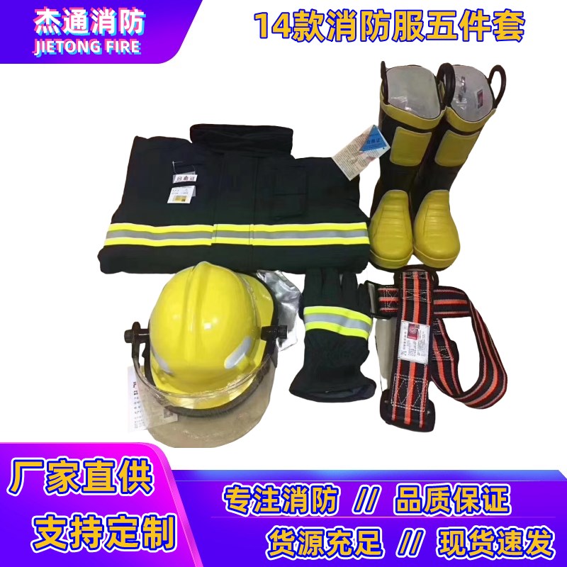 14款消防服套装五件套17款消防灭火防护服20款战斗服消防认证