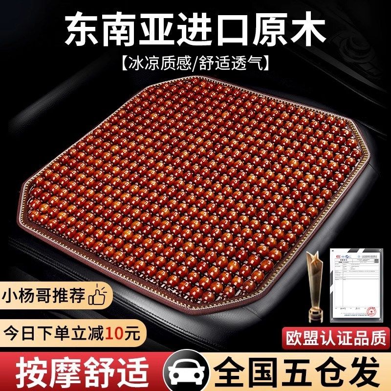 2024新款汽车坐垫夏季凉垫木珠通风座垫夏天3D透气四季通用单垫子