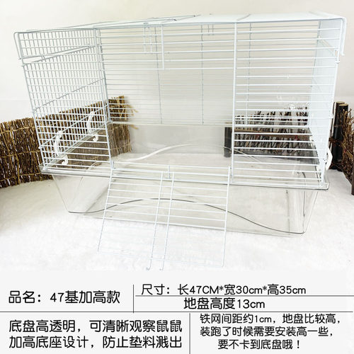 仓鼠笼子 47基础笼加高全透明底盘 金丝熊超大别墅亚克力用品花枝