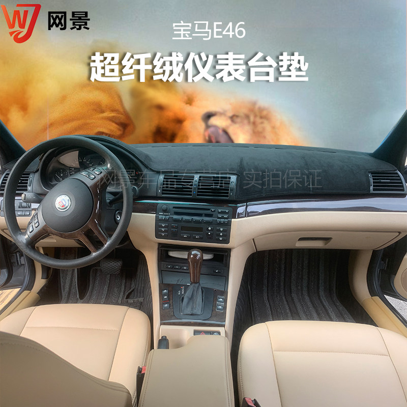 91-03年宝马3系E36 E46 E90中控仪表台避光垫工作台防晒遮阳反光