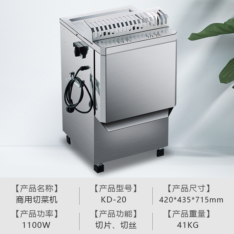 科得商用全自动切片切丝切菜机电动不锈钢小型