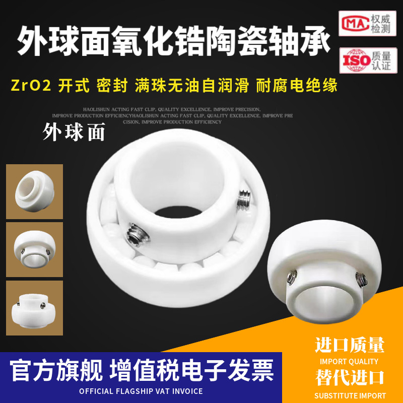 外球面陶瓷轴承SB202 UC204UC205 UC208 UC209 UC210 UC212CE耐腐