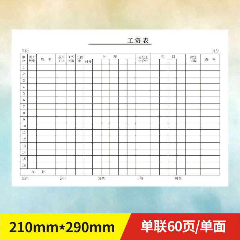 工资表A4定做绩效考核本业绩提成公司单位会计财务订制薪资结算单