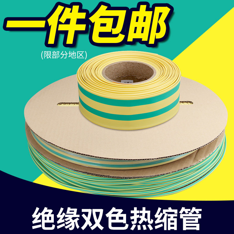 黄绿热缩管绝缘套管双色电工用电线接头数据线修复保护套绝缘套