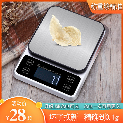高精度电子秤烘焙称家用厨房秤食物称重器小型克度秤精准小称克秤