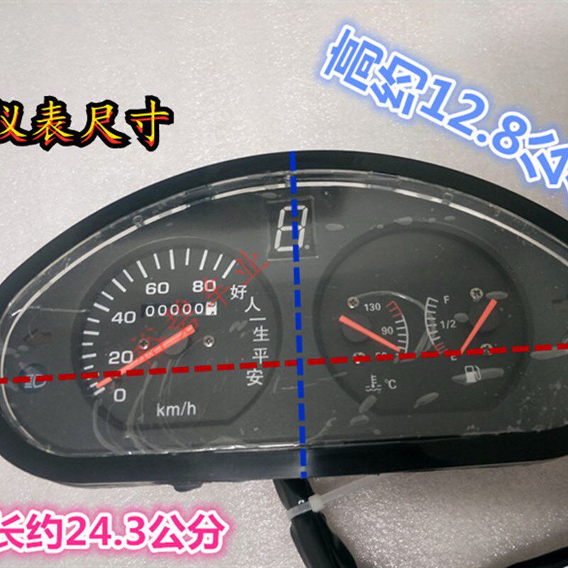 燃油三轮摩托车半篷车仪表盘带油表水温全棚四轮车仪表台里程码表