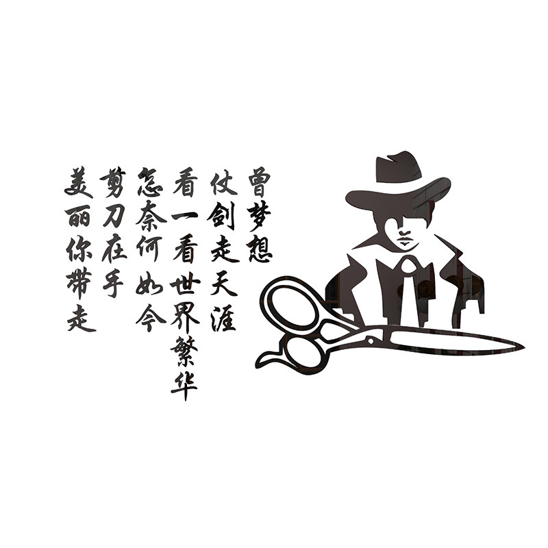 网红理发店墙面装饰品自粘美容发廊铺工作室布置创意个性墙壁贴3d