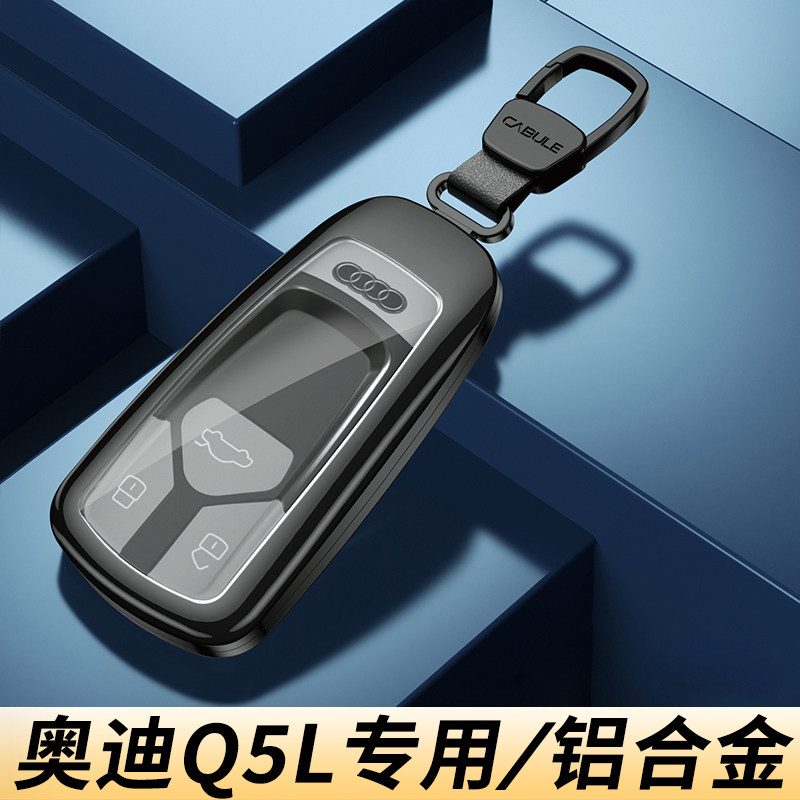 奥迪q5l钥匙套专用高档新款男士2024款包高端汽车用品扣24车壳