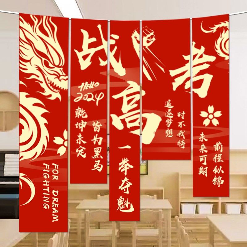 中高考加油冲刺励志挂布金榜题名条幅教室班级装饰氛围布置背景