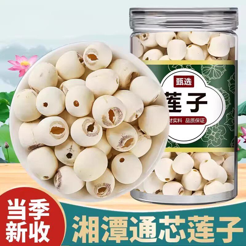 湖南湘潭白莲子新鲜带芯去芯磨皮无芯白莲米干货特产通芯莲子湘莲