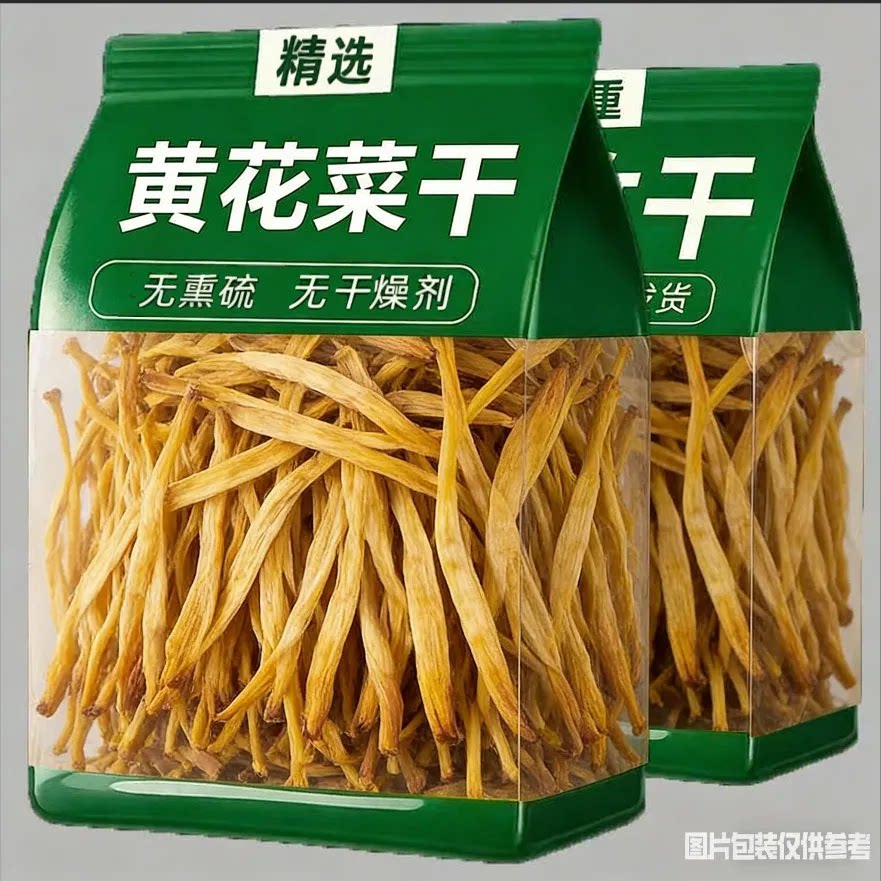 新货黄花菜干货批发农家无硫金针菜自然晒干火锅配菜煲汤食材散装