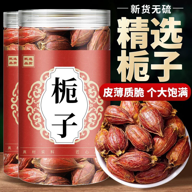 正品黄红栀子果泡茶卤肉上色