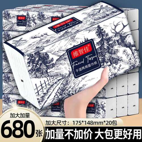 680张20大包纸巾抽纸整箱可湿水抽取式面巾纸家用面巾纸大包