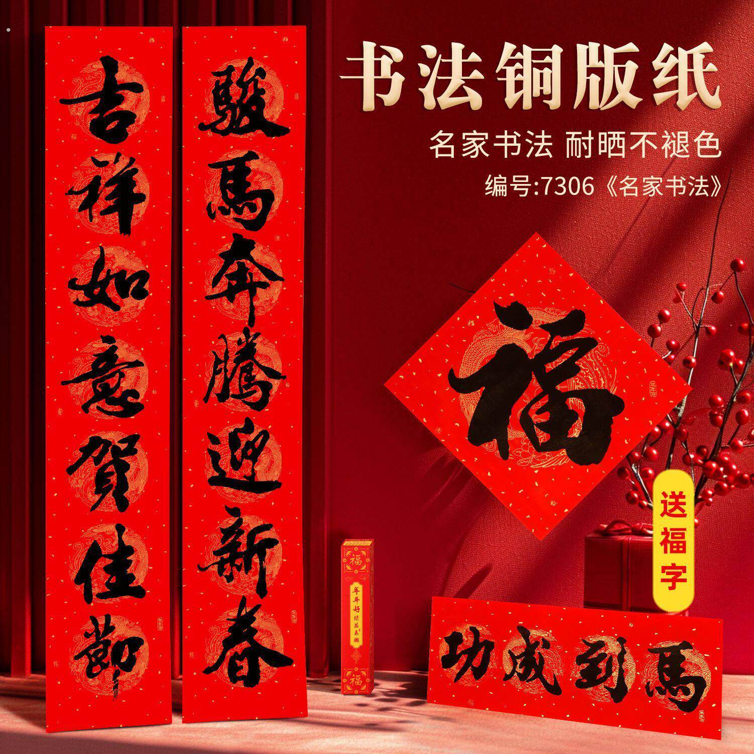 2026春联门联盒装黑字春节礼品铜版纸耐晒新年对联书法福字过年套