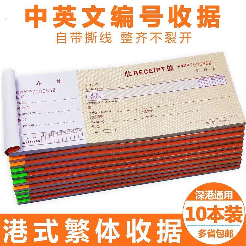 存根式中英文编号收据千万位港式繁体支票式收据本通用单联可定