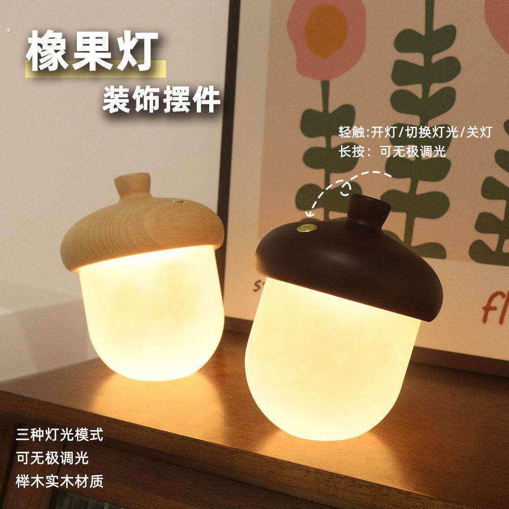 橡果灯松果形状装饰摆件创意小夜灯实木亚克力工艺品礼物卧室客厅