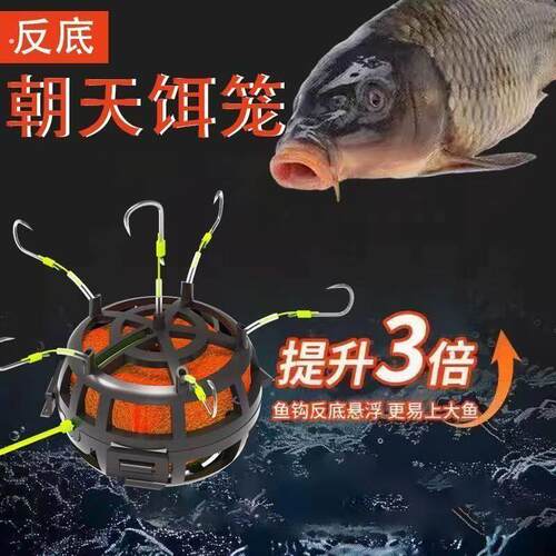 升级款朝天饵笼钩反底钓朝天伊势尼翻板爆炸钩水怪方块料抛竿矶竿