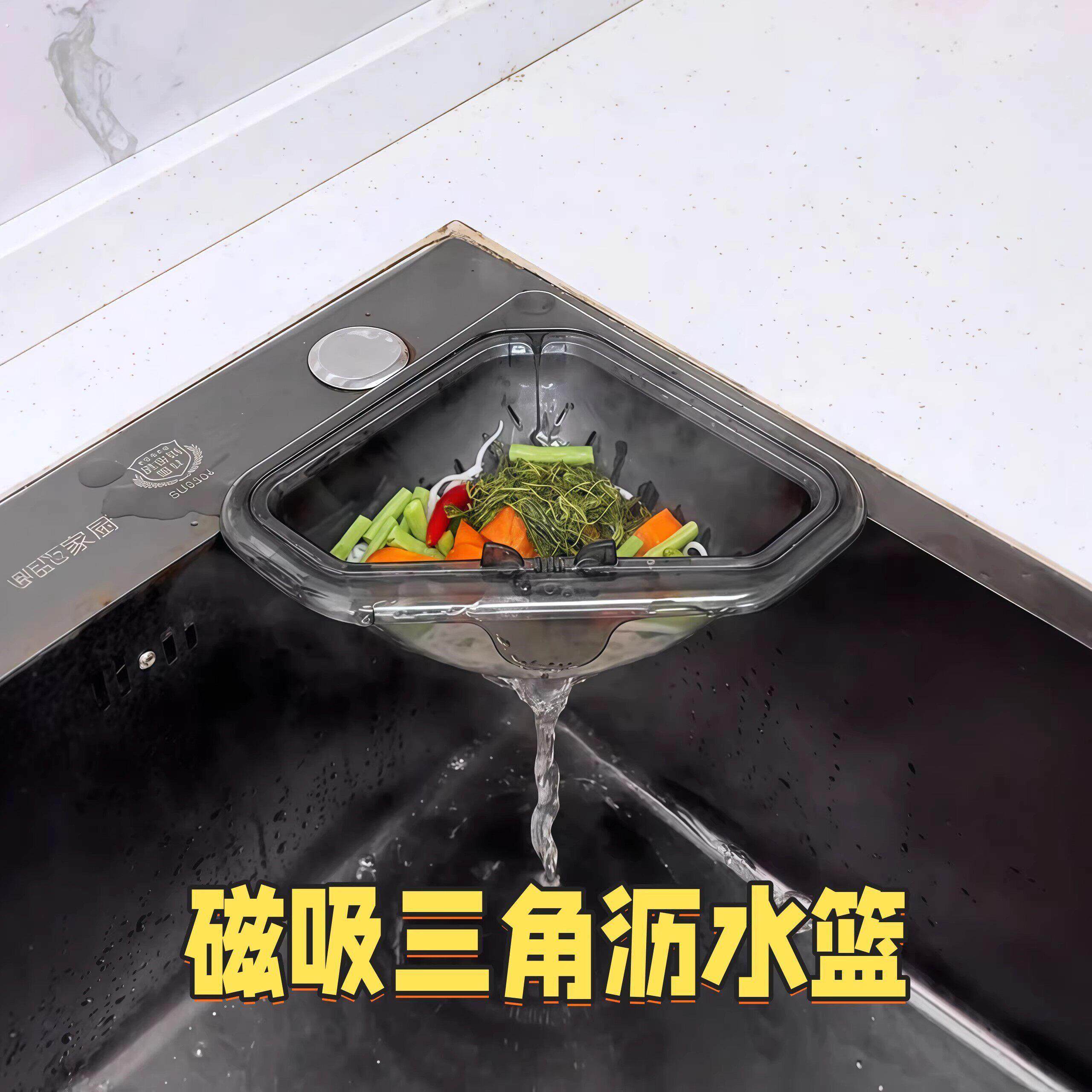 磁吸三角沥水篮厨房食物残渣剩菜过滤网厨余垃圾水槽转角置物架子