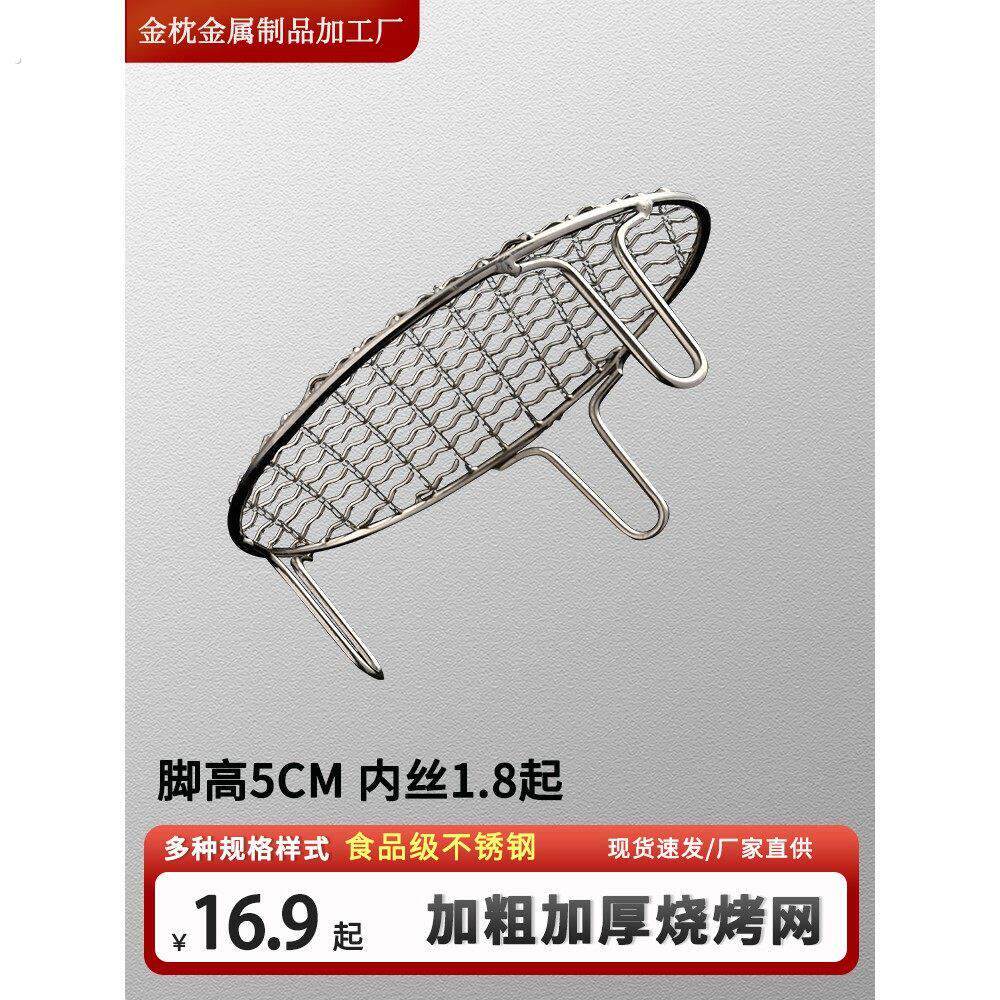 圆形带脚不锈钢烧烤网架子铁网格网粗碳烤炉泡茶炉围炉煮茶黑晶炉