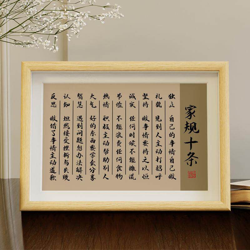 家规十条家训家风孩子桌面挂画摆画书法相框字画摆件励志学习标语