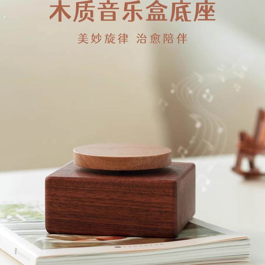 音乐盒底座木质桌面摆件可旋转创意木雕摆设八音盒装饰礼物送朋友