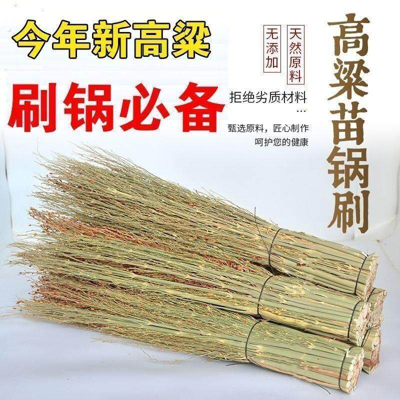 纯天然高粱苗穗锅刷家用锅刷神器洗锅厨房刷炊帚刷帚老式手工刷子