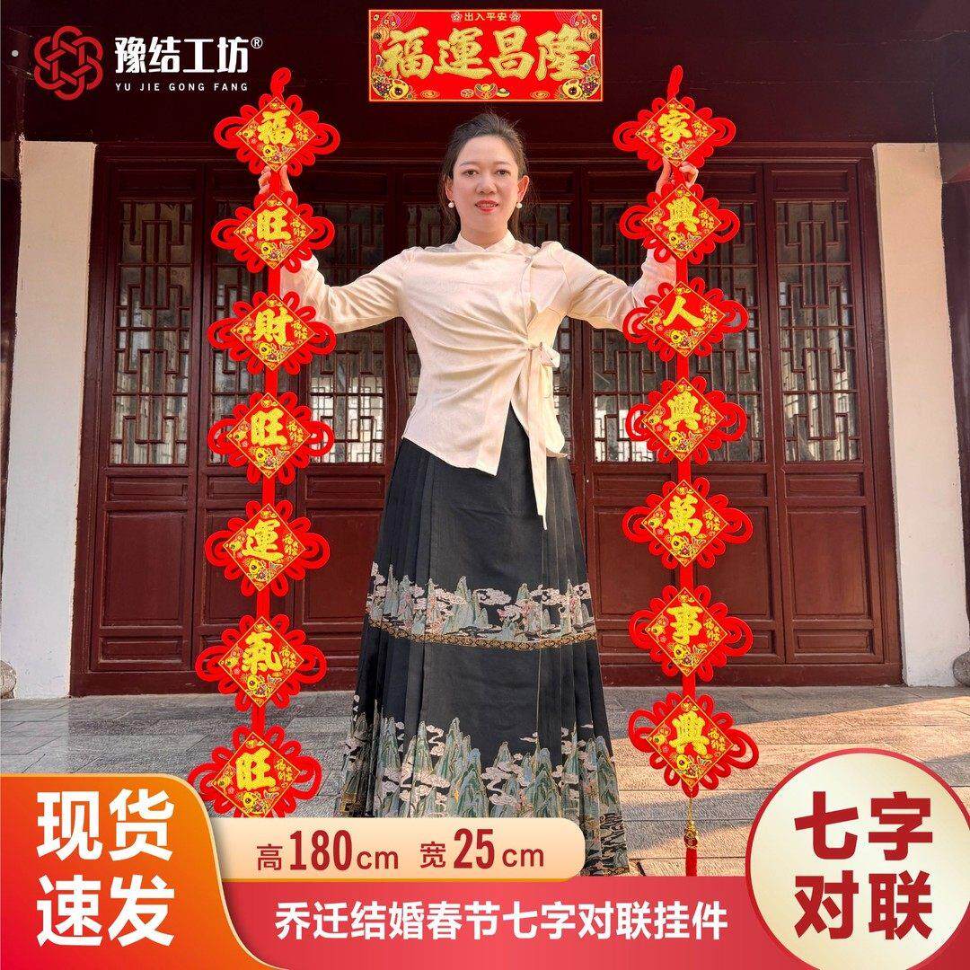 新款七字中国结对联乔迁结婚搬家中国结客厅电视背景墙装饰新婚
