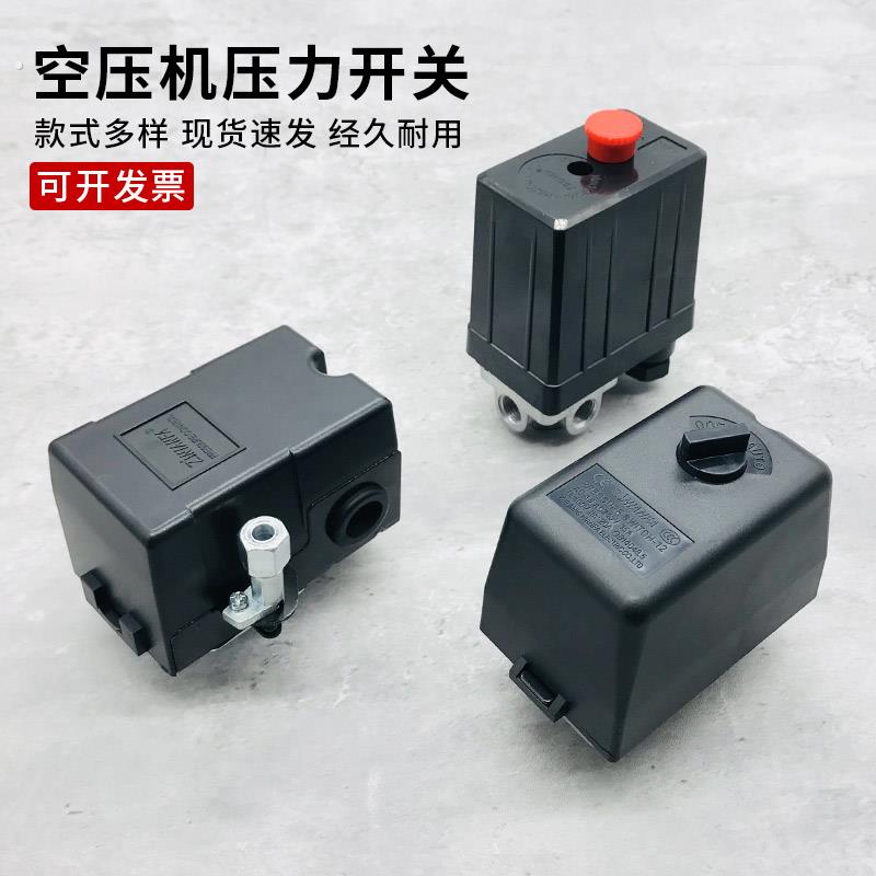 空压机配件大全压力开关控制器打气泵空气压缩机自动气压开关总成
