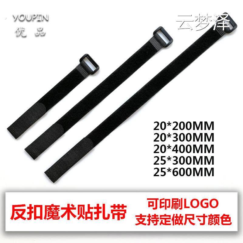 反扣尼龙魔术贴扎带塑料扣固定瑜伽货物绑带模型电池捆扎带理线带