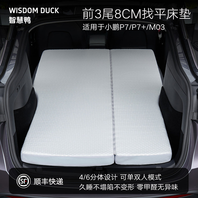 智慧鸭小鹏46分体找平床垫图片