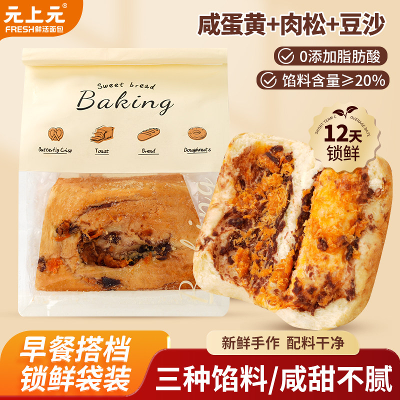 元上元咸蛋黄肉松豆沙吐司255g*2袋速食懒人学生代餐夜宵充饥即食