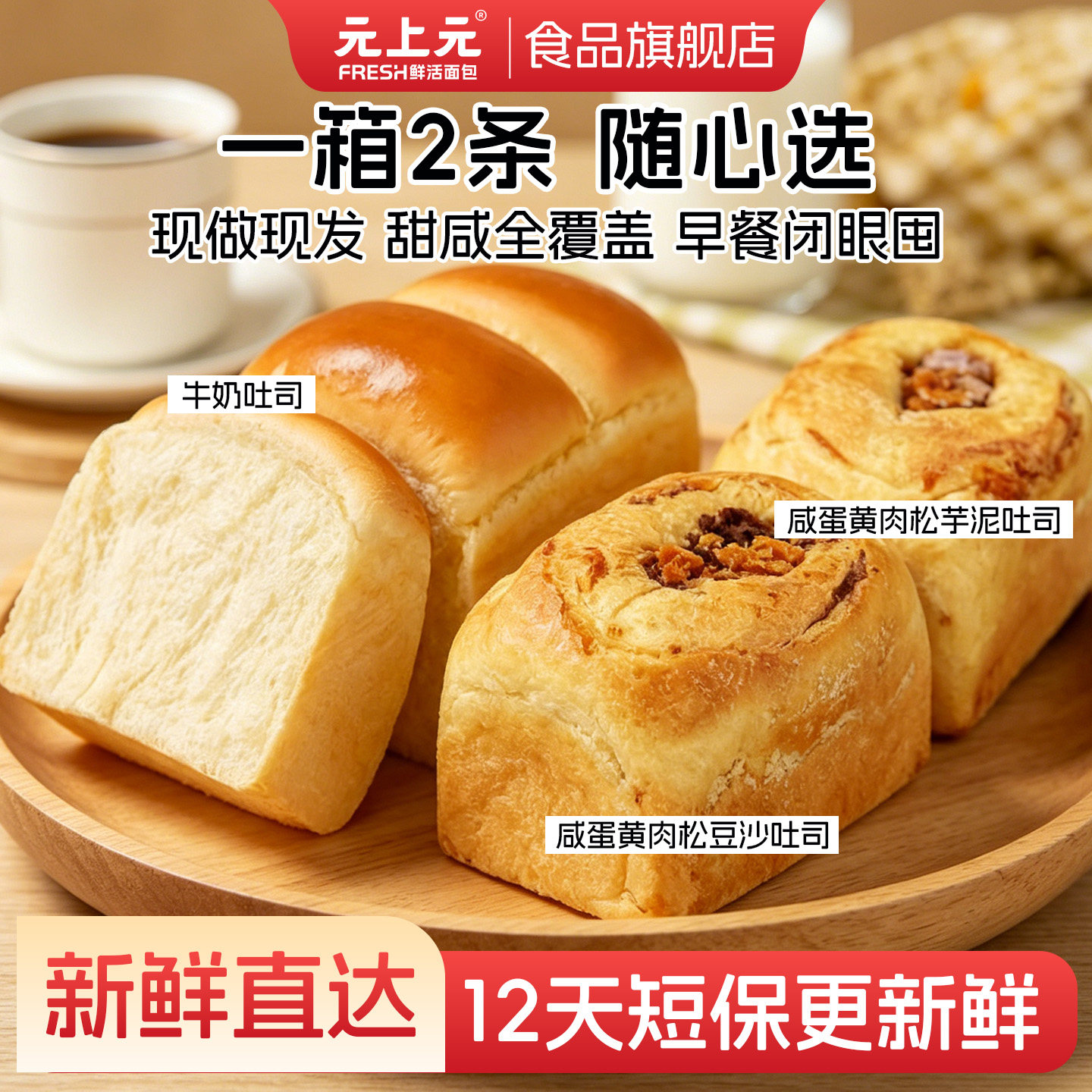 元上元咸蛋黄芋泥/豆沙/牛奶吐司