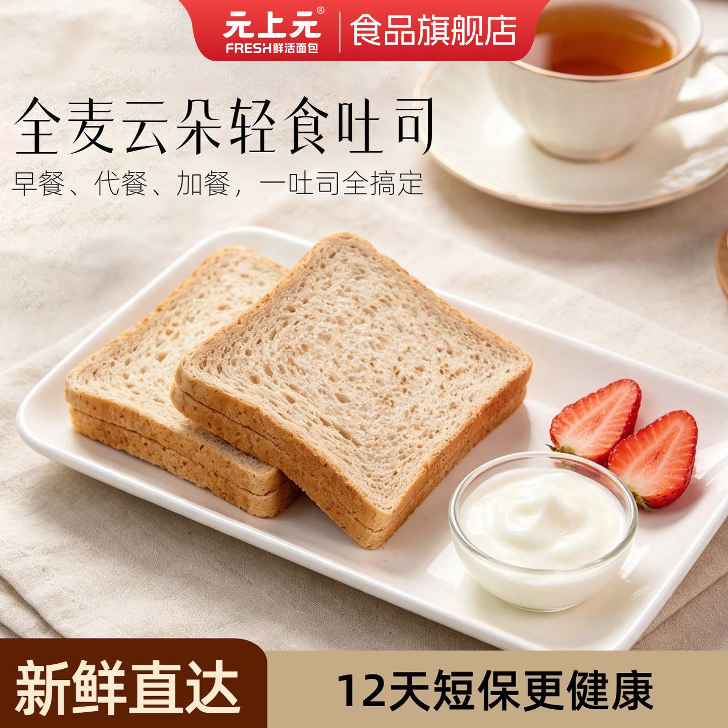 元上元全麦轻食云朵吐司面包90g